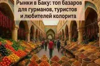 oblozhka-stati-rynki-v-baku