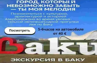 obzornaya-ekskursiya-po-baku