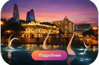 Обложка вечерней экскурсии по Баку