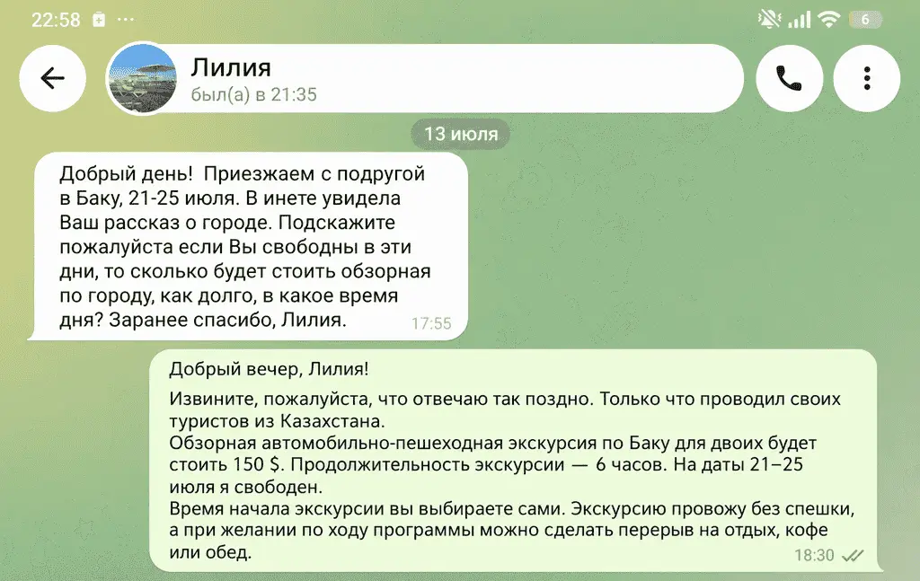 Лилия нашла мою статью о Баку и заказала индивидуальную экскурсию