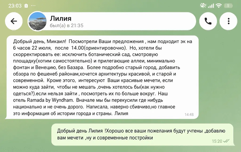 Переписка с туристкой перед заказом экскурсии по Баку